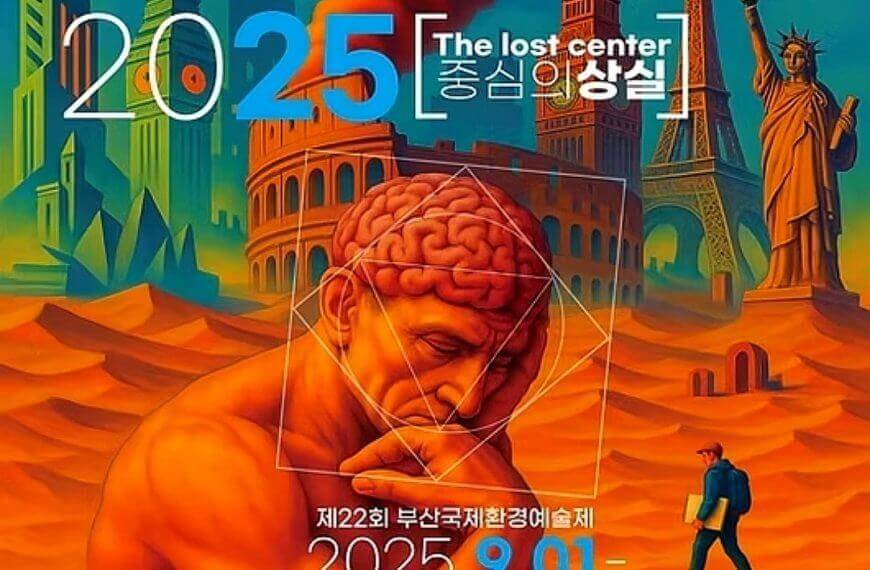 colorful poster for the 2025 busan environmental art festival with global landmarks and international creativity.
